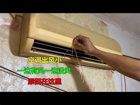 冷氣出風口中間沒風|冷氣沒風/風量變小怎麼辦？冷氣沒風4原因解答，做好冷氣清潔省。